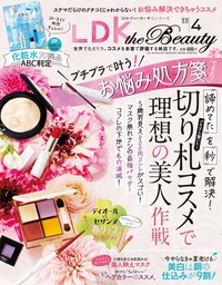 Ldk The Beauty エル ディー ケー ザ ビューティー 21年4月号 実用 Ldk The Beauty編集部 電子書籍試し読み無料 Book Walker