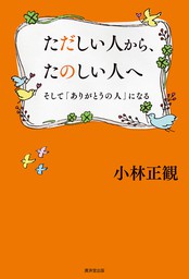 マンガでわかる 100 幸せな1 の人々 マンガ 漫画 小林正観 中経 コミックス 電子書籍試し読み無料 Book Walker