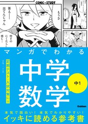 マンガ 学研の電子書籍無料試し読みならbook Walker