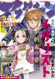 アフタヌーン 2021年4月号 [2021年2月25日発売] - マンガ（漫画