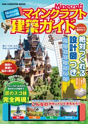 Nintendo Switch版 マインクラフト建築ガイド ゲーム あち 飛竜 だんぼーる 電子書籍試し読み無料 Book Walker