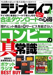 最新刊】ラジオライフ2024年 4月号 - 実用 ラジオライフ編集部：電子