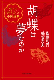 雑学 中央公論新社 新書 実用 の電子書籍無料試し読みならbook Walker