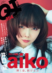 Quick Japan(クイック・ジャパン)Vol.154  2021年2月発売号 [雑誌]