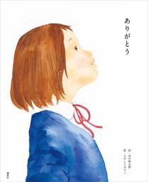 講談社の創作絵本 文芸 小説 実用 の作品一覧 電子書籍無料試し読みならbook Walker