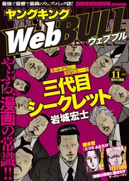 WebBULL 2020年11月号