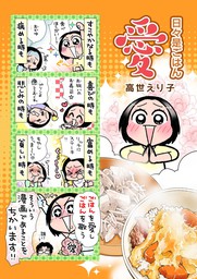 英語できるかな これからでも間に合う英会話コミックエッセイ マンガ 漫画 高世えり子 文春e Books 電子書籍試し読み無料 Book Walker