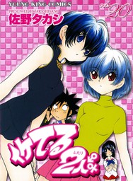 イケてる2人 マンガ 漫画 佐野タカシ ヤングキング 電子書籍試し読み無料 Book Walker