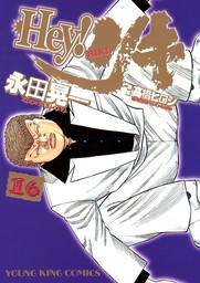 鬼門街 10 マンガ 漫画 永田晃一 ヤングキング 電子書籍試し読み無料 Book Walker