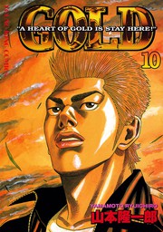 最終巻 元ヤン 15 マンガ 漫画 山本隆一郎 ヤングジャンプコミックスdigital 電子書籍試し読み無料 Book Walker