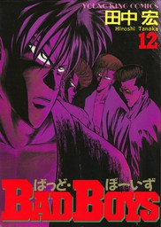 最終巻 Bad Boys 22 マンガ 漫画 田中宏 ヤングキング 電子書籍試し読み無料 Book Walker