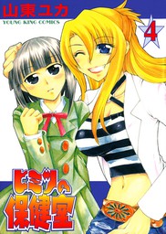 ロボ娘のアーキテクチャ ２ マンガ 漫画 山東ユカ バンブーコミックス 4コマセレクション 電子書籍試し読み無料 Book Walker