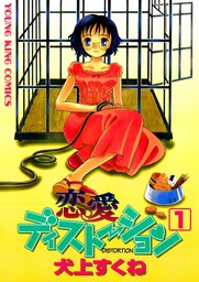 最終巻 ガールフレンド 5 マンガ 漫画 外薗昌也 別天荒人 ヤングジャンプコミックスdigital 電子書籍試し読み無料 Book Walker