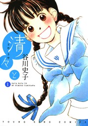 谷川史子(マンガ（漫画）、ライトノベル)の作品一覧|電子書籍無料試し読みならBOOK☆WALKER