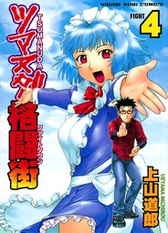 最終巻 オニヒメ 3 マンガ 漫画 上山道郎 ヤングキング 電子書籍試し読み無料 Book Walker