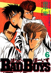 Bad Boys ６ マンガ 漫画 田中宏 ヤングキング 電子書籍試し読み無料 Book Walker