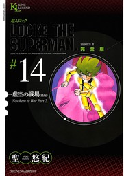 最終巻】超人ロック 完全版 （37）神童 - マンガ（漫画） 聖悠紀（少年