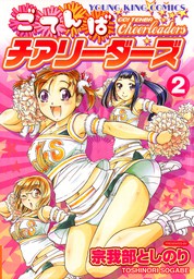 最終巻 あまえないでよっ Ms 6巻 完 マンガ 漫画 宗我部としのり ボヘミアンｋ ガムコミックスプラス 電子書籍試し読み無料 Book Walker