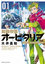 最終巻 リュウマのガゴウ 10 マンガ 漫画 宮下裕樹 ヤングキング 電子書籍試し読み無料 Book Walker