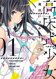 最終巻 被愛妄想 ３ マンガ 漫画 中村卯月 ヤングキング 電子書籍試し読み無料 Book Walker