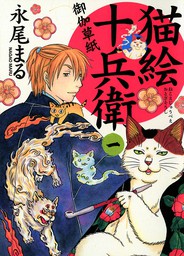 ねこぱんち(マンガ（漫画）)の作品一覧|電子書籍無料試し読みならBOOK ...