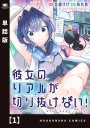 最終巻】尽くしたがりなうちの嫁についてデレてもいいか？ 3 - マンガ（漫画）  斧名田マニマニ/北屋けけ（ヤングジャンプコミックスDIGITAL）：電子書籍試し読み無料 - BOOK☆WALKER -