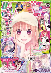 りぼん 21年9月号 電子版 マンガ 漫画 りぼん編集部 りぼん 電子書籍ストア Book Walker