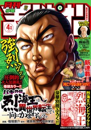 月刊少年チャンピオン2021年4月号