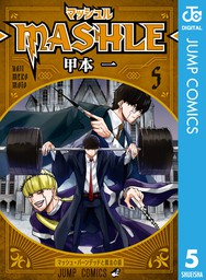 マッシュル-MASHLE- 5 - マンガ（漫画） 甲本一（ジャンプコミックス 