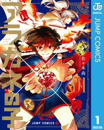 ジャンプコミックスdigital マンガ ライトノベル の作品一覧 電子書籍無料試し読みならbook Walker 人気順 4ページ目