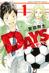 【25％OFF】ＤＡＹＳ【1～41巻セット】