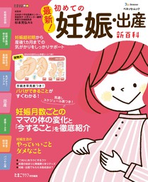 最新刊】後期のたまごクラブ2024年春号 - 実用 たまごクラブ編集部