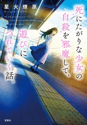 宝島社文庫 文芸 小説 実用 の作品一覧 電子書籍無料試し読みならbook Walker