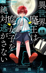 最終巻 好きです鈴木くん １８ マンガ 漫画 池山田剛 フラワーコミックス 電子書籍試し読み無料 Book Walker