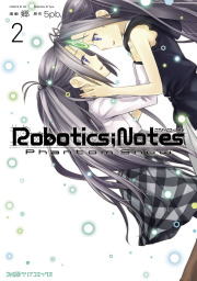 ROBOTICS；NOTES ５巻 - マンガ（漫画） 浅川圭司/５ｐｂ．（ブレイド