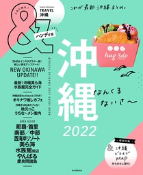 &TRAVEL　沖縄　2022