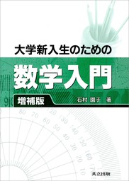 共立出版 石村園子 実用 の作品一覧 電子書籍無料試し読みならbook Walker