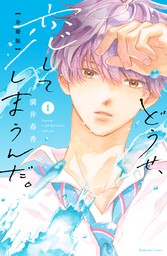 なかよし マンガ の作品一覧 電子書籍無料試し読みならbook Walker