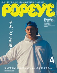 POPEYE(ポパイ) 2023年 1月号 [ガールフレンド。] - 実用 ポパイ編集部