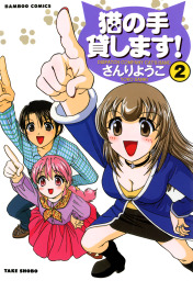 ひとには 言えない 完全版 2巻 マンガ 漫画 さんりようこ ぶんか社コミックス 電子書籍試し読み無料 Book Walker