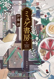 真夜中の人形使い はなればなれになる夜に 新文芸 ブックス 高橋慶 ますかるぽーね くじょう 電子書籍試し読み無料 Book Walker