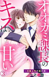 推し王子様と同居生活 5 マンガ 漫画 一之瀬絢 素敵なロマンス 電子書籍試し読み無料 Book Walker