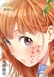 最終巻 オルガの心臓 ３ マンガ 漫画 雨宮もえ ｉｔａｎ 電子書籍試し読み無料 Book Walker