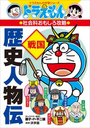 ドラえもんの社会科おもしろ攻略 都道府県まるわかり地図帳 文芸 小説 藤子 ｆ 不二雄 藤子プロ さいとうはるお ドラえもん 電子書籍試し読み無料 Book Walker