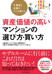 図解 不動産証券化とＪ－ＲＥＩＴがわかる本 - 実用 三菱ＵＦＪ信託