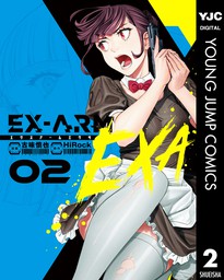 最終巻】EX-ARM エクスアーム リマスター版 14 - マンガ（漫画