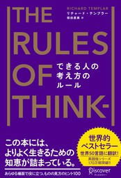 できる人のお金の増やし方 The Rules of Money - 実用 リチャード