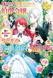 帰れない聖女は絶対にあきらめない 異世界でムリヤリ結婚させられそうなので逃げ切ります 電子特典付き ライトノベル ラノベ 真弓りの ｒａｈｗｉａ 角川ビーンズ文庫 電子書籍試し読み無料 Book Walker