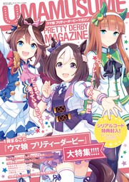 新装版 Starting Gate ウマ娘プリティーダービー ３ マンガ 漫画 Cygames ｓ 濃すぎ サイコミ 裏少年サンデーコミックス 電子書籍試し読み無料 Book Walker