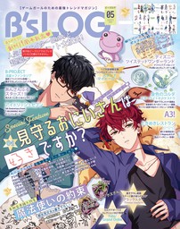 B's-LOG 2023年10月号 - ゲーム Ｂ'ｓ－ＬＯＧ編集部（B's-LOG）：電子